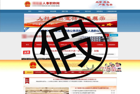 0部分假冒网站。重庆高新区警方供图