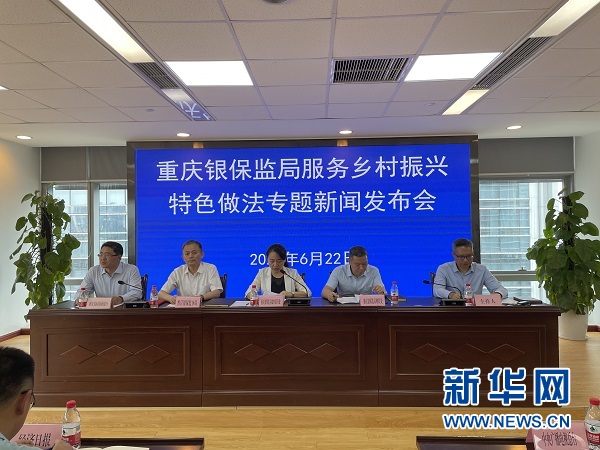重庆：加码“三农”金融服务 助力农业农村改革和乡村振兴