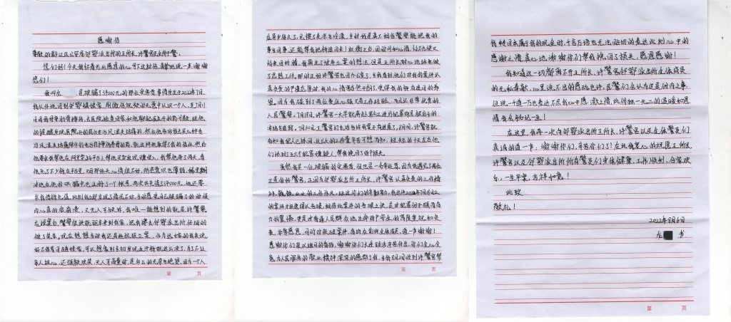 龙某给派出所民警写的感谢信。黔江区警方供图