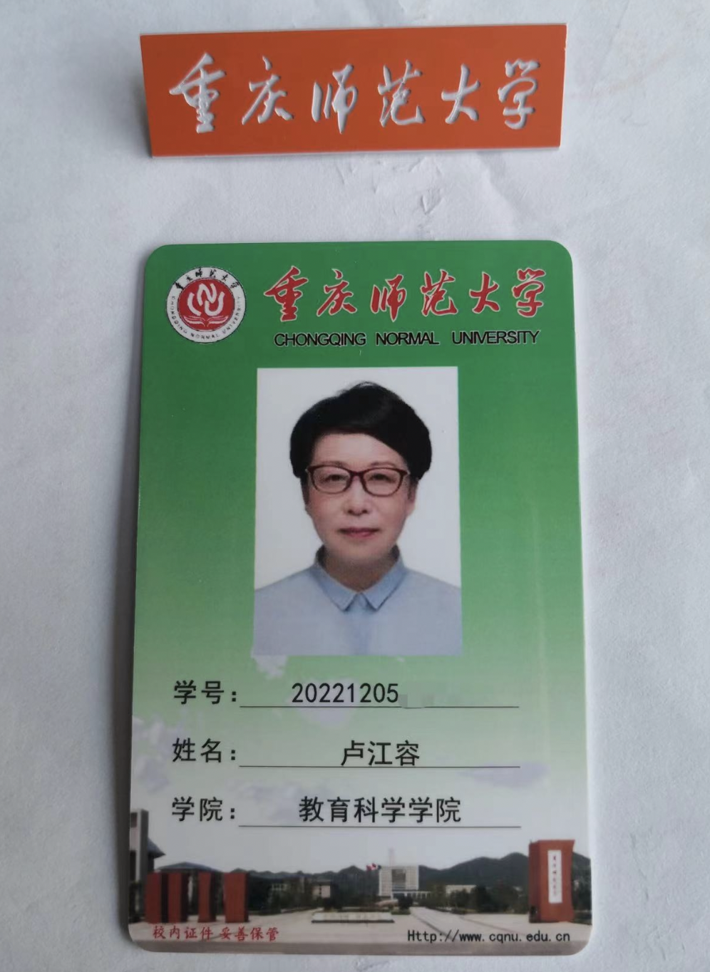 卢江容的学生证和校徽。受访者供图