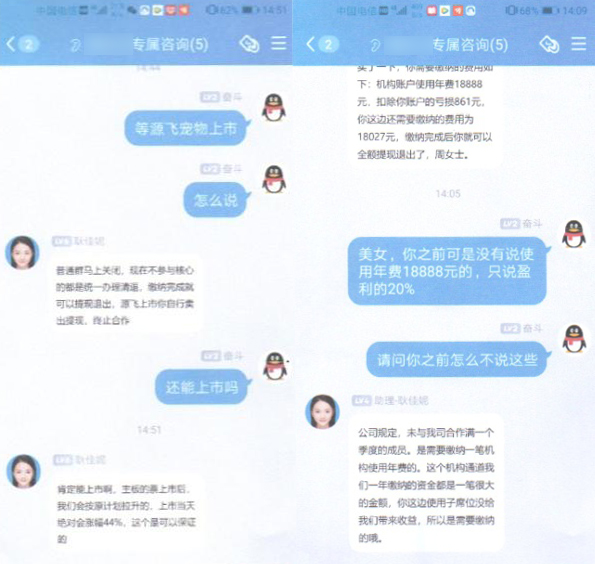 小梅与对方的聊天记录。重庆高新区警方供图