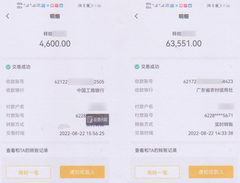 2彭女士的转账记录。重庆高新区警方供图
