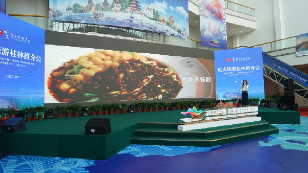 2022重庆旅游桂林推介会举行。市文化旅游委供图