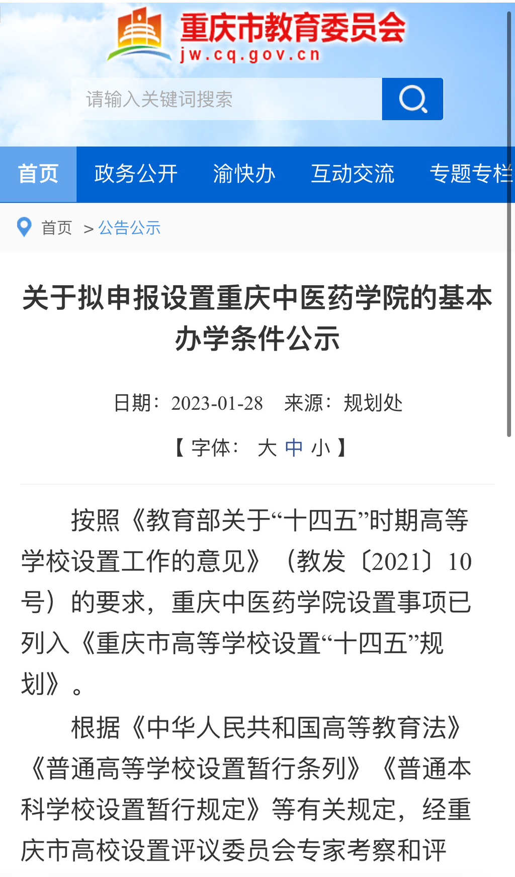 重庆市教育委员会官网截图。