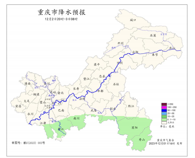 12月2日20時—3日8時全市降水預報圖。重慶市氣象臺供圖