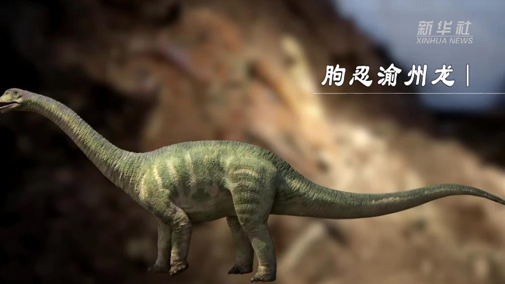 重庆发现新属种恐龙化石