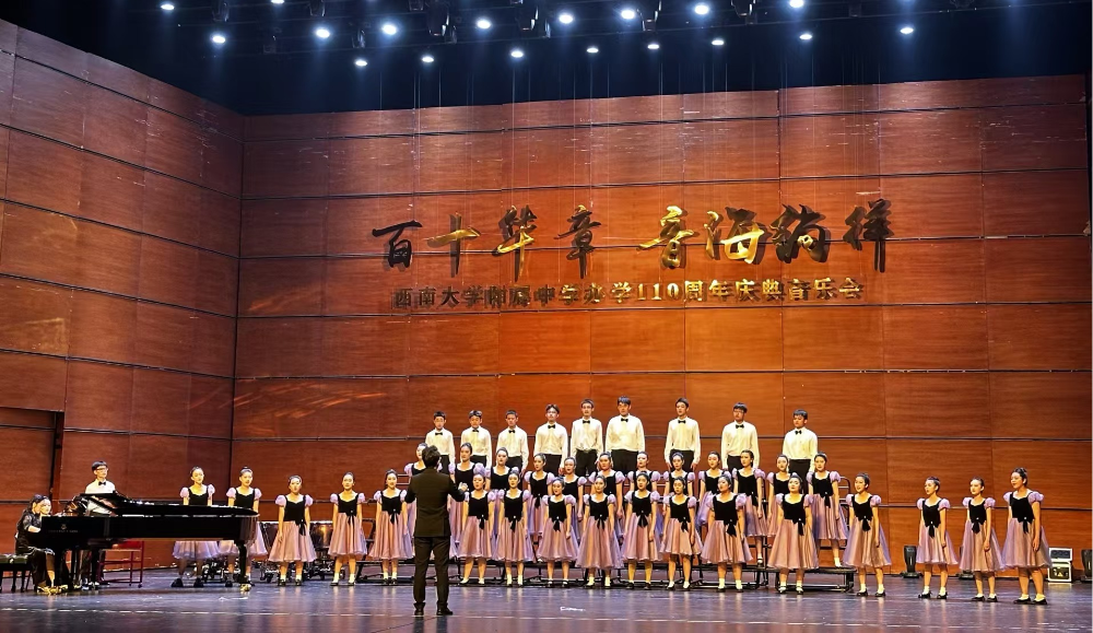 西南大学附属中学办学110周年庆典音乐会 奏响青春之声-新华网