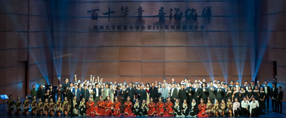 西南大学附属中学办学110周年庆典音乐会 奏响青春之声-新华网