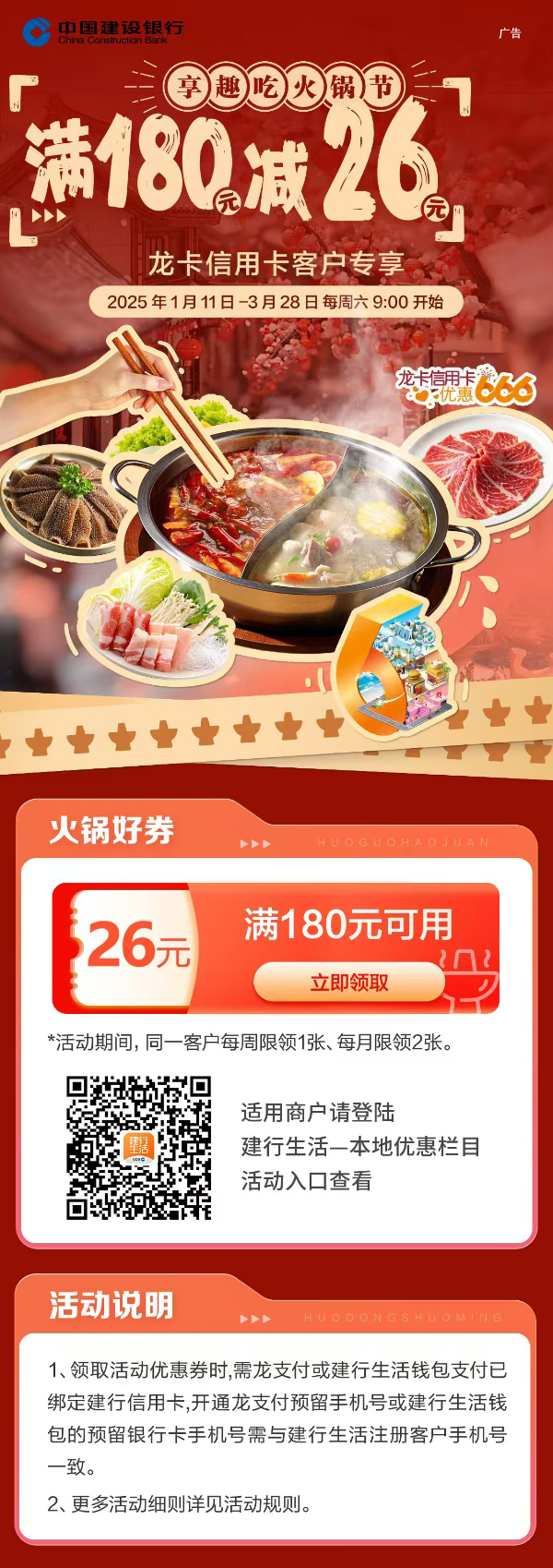 中国建设银行：享趣吃火锅节满180元减26元-新华网