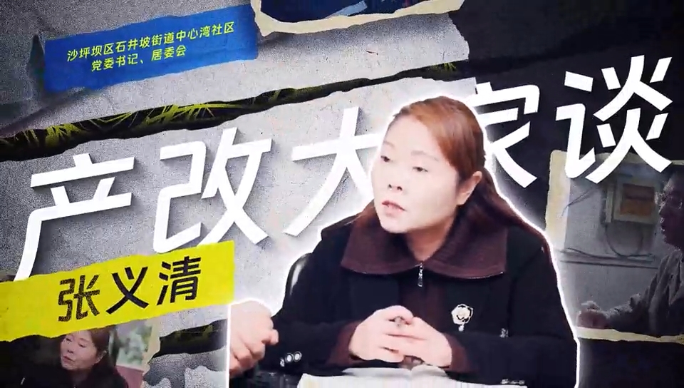 产改大家谈｜沙坪坝中心湾社区：发展全过程人民民主 让产业工人意见建议“落地有声”