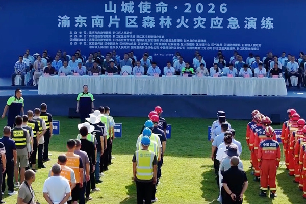 渝东南片区森林火灾应急救援实战演练在黔江区举行。黔江区融媒体中心