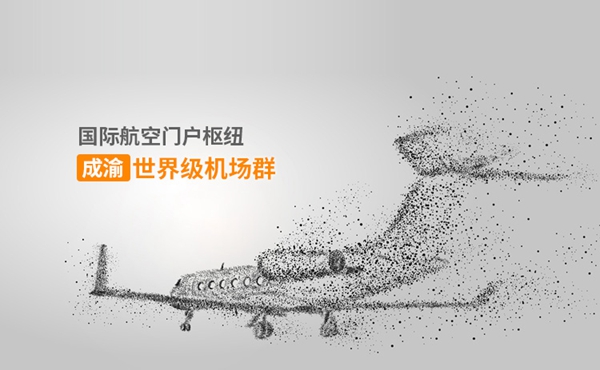 国际航空枢纽如何建 重庆有“数”