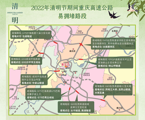 重庆高速公路2022年清明节出行服务指南