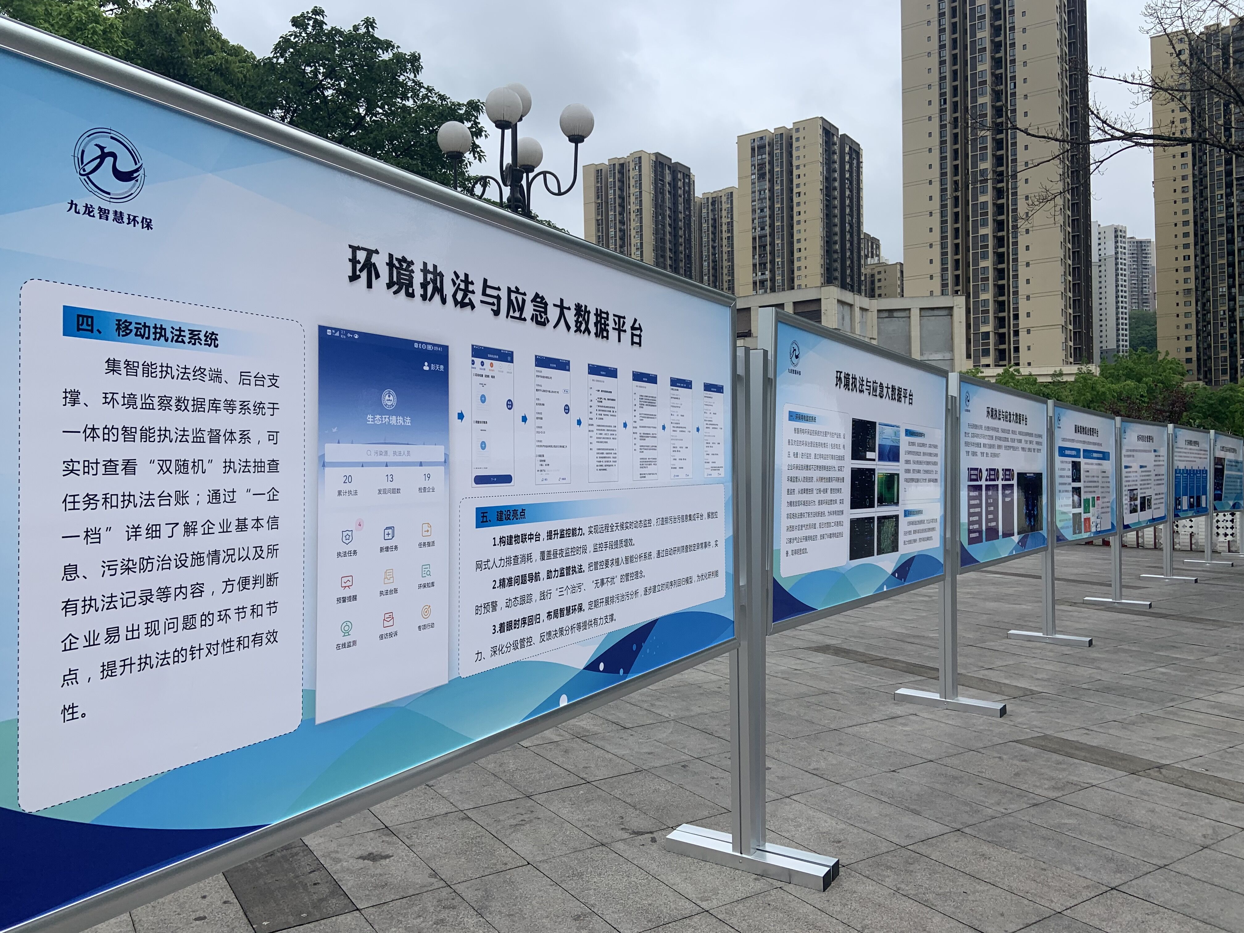 重庆市九龙坡区智慧环保监管信息系统简介