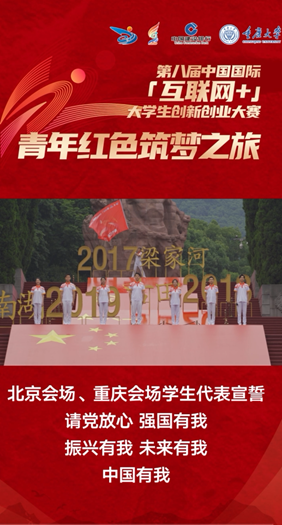 北京會場、重慶會場學生代表宣誓