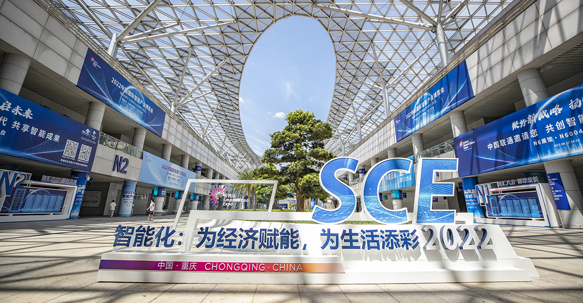 探館2022中國國際智能産業博覽會