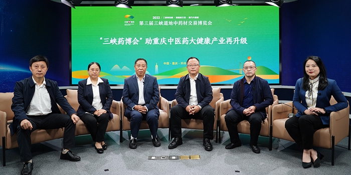 “三峽藥博會”助重慶中醫藥大健康産業再升級