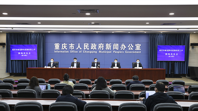 11月24日重庆市新冠肺炎疫情防控工作新闻发布会
