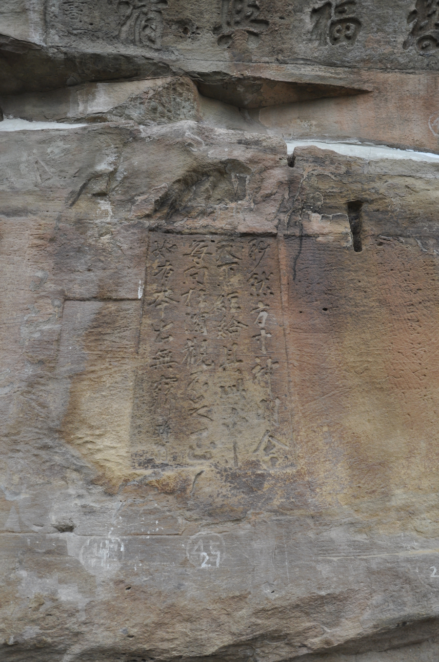 图为朱熹称颂程颐的《北岩题壁》（存于涪陵北岩石壁）。