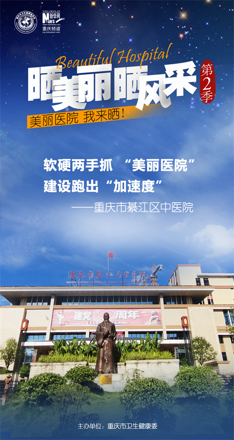 綦江区中医院主题海报