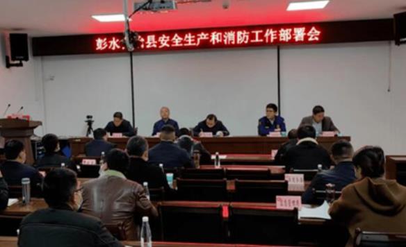 彭水县：紧抓安全生产 护航复工复产