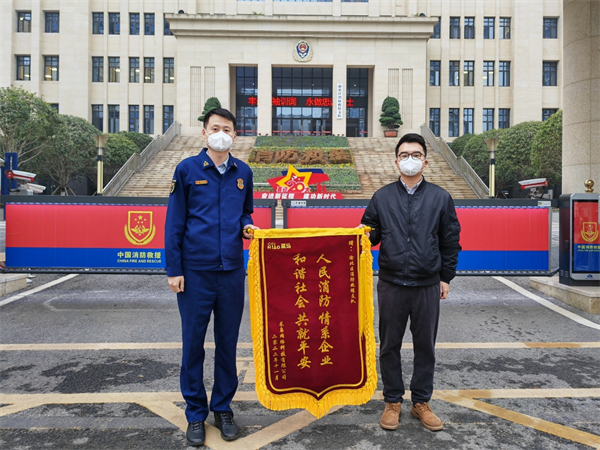 助企纾困 渝北区消防救援支队收到致谢锦旗