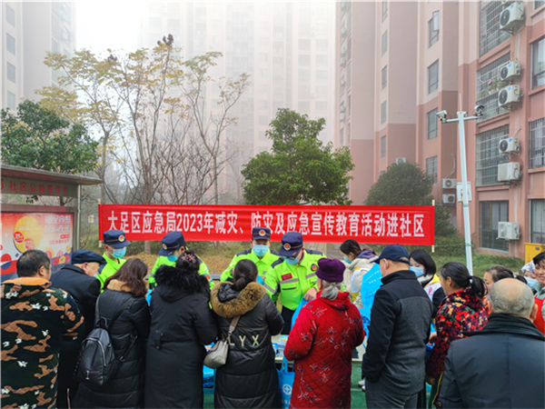 大足区应急管理局开展宣传教育活动 防灾减灾及应急宣传进社区