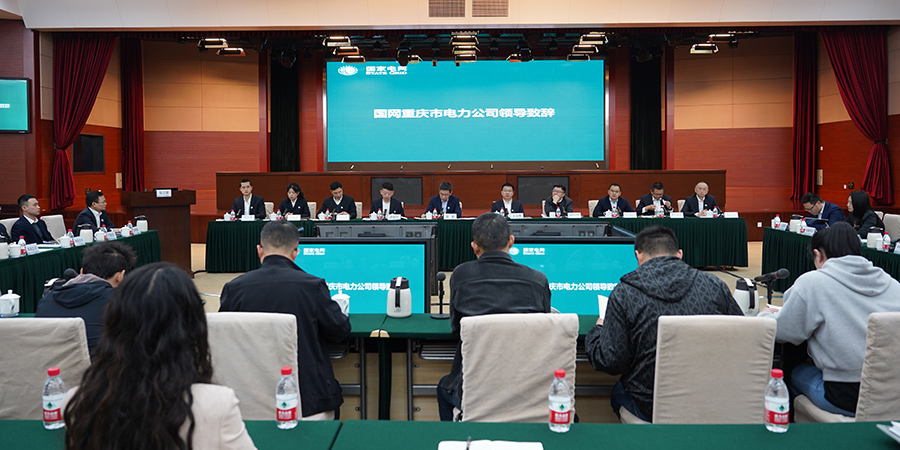 国网重庆市电力公司2023年履责实践发布会暨社会责任沟通日活动现场