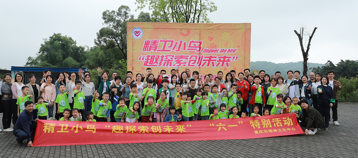 重慶市精衛中心：開展六一主題親子活動