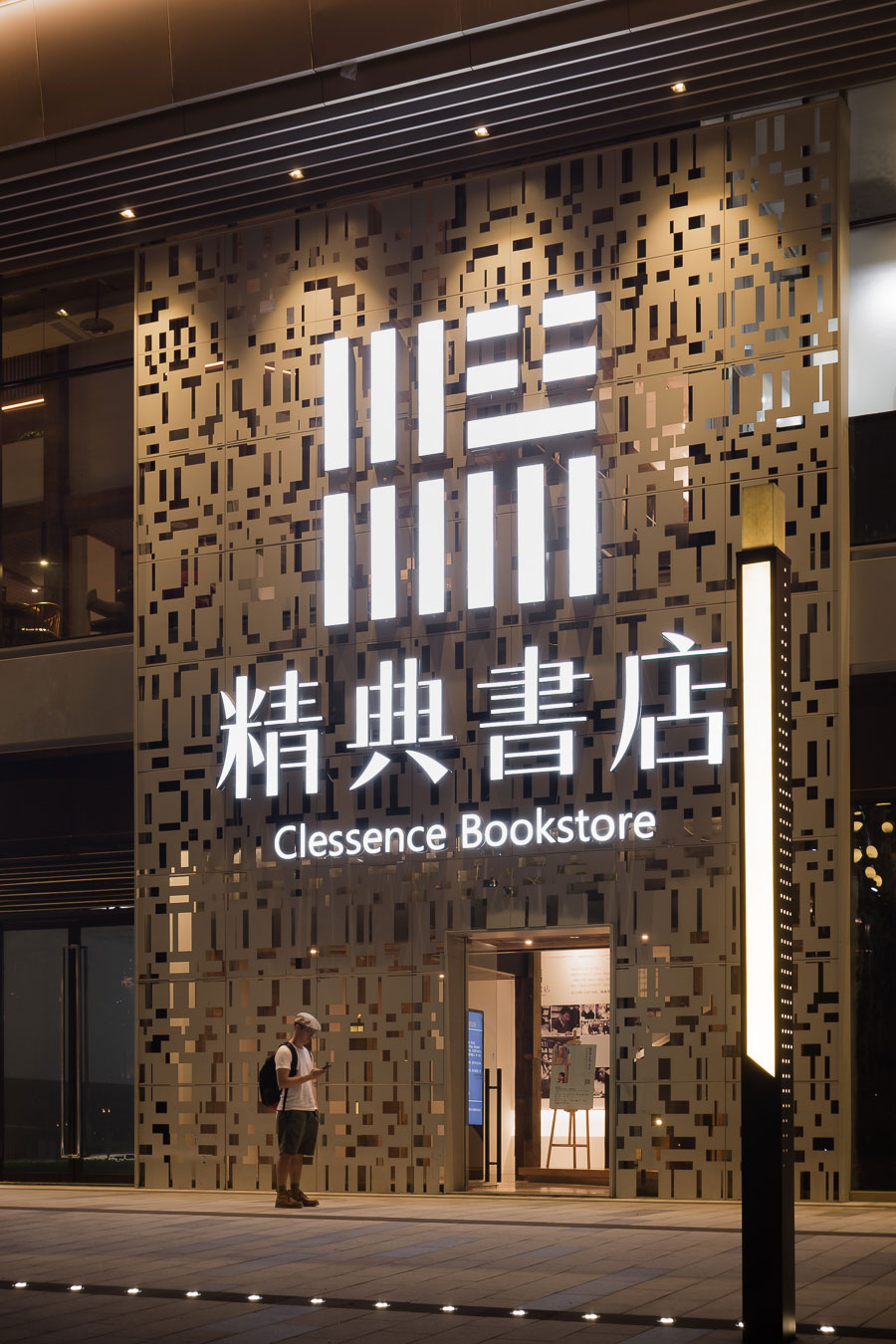圖為南濱路精典書店大門。