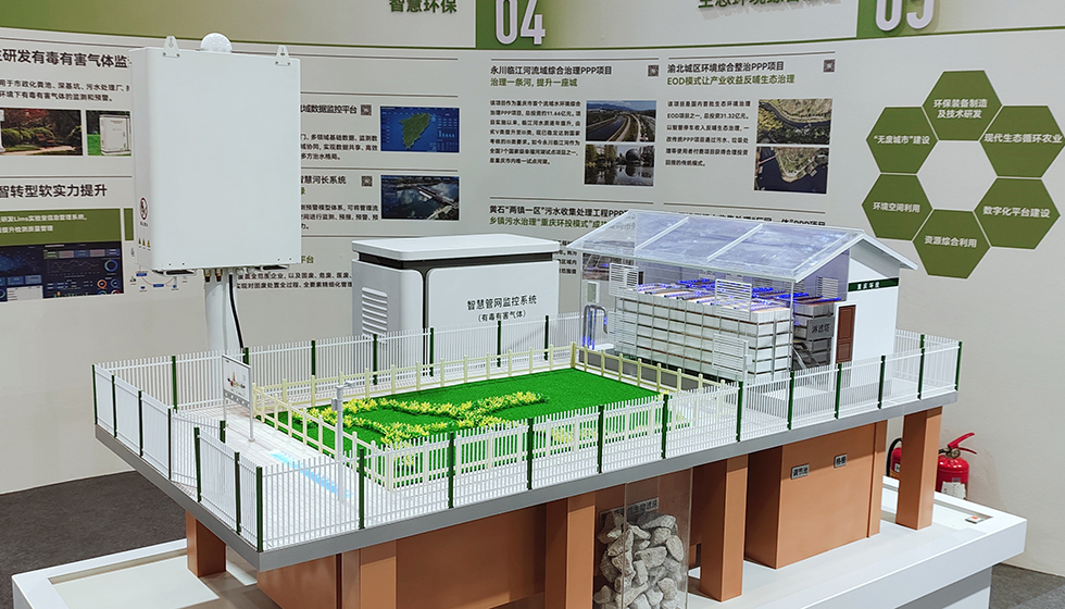 重庆环投集团自主研发的乡镇污水处理系统