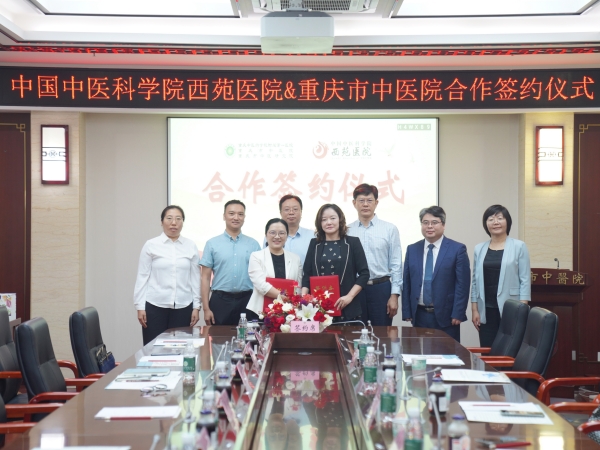 重庆市中医院与中国中医科学院西苑医院签署合作意向书 共筑中医药高质量发展新平台-新华网